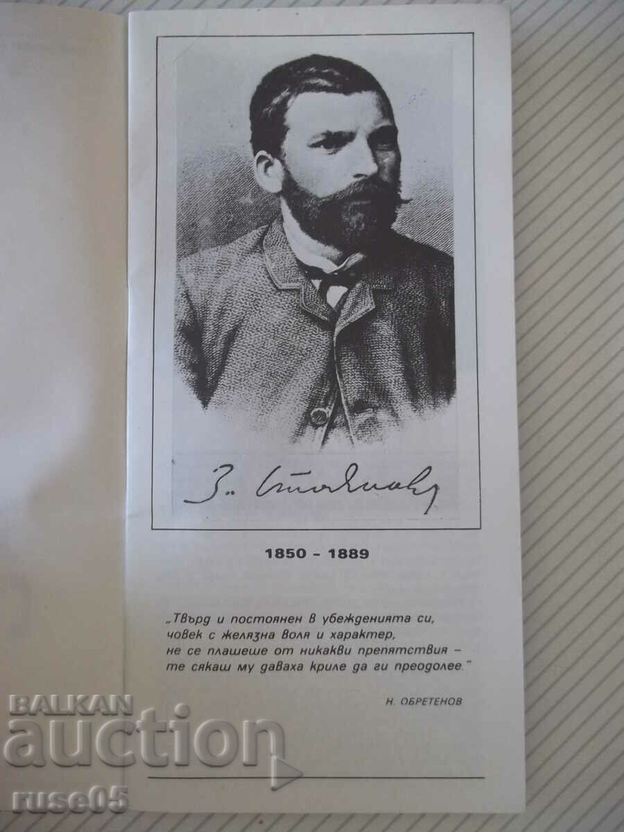 Book "House Museum*Z.Stoyanov*Ruse - Zhechka Siromakhova"-24 pages. with price 5.00 BGN | € 2.56 Book "House Museum*Z.Stoyanov*Ruse - Zhechka Siromakhova"-24 pages. with price 5.00 BGN | € 2.56