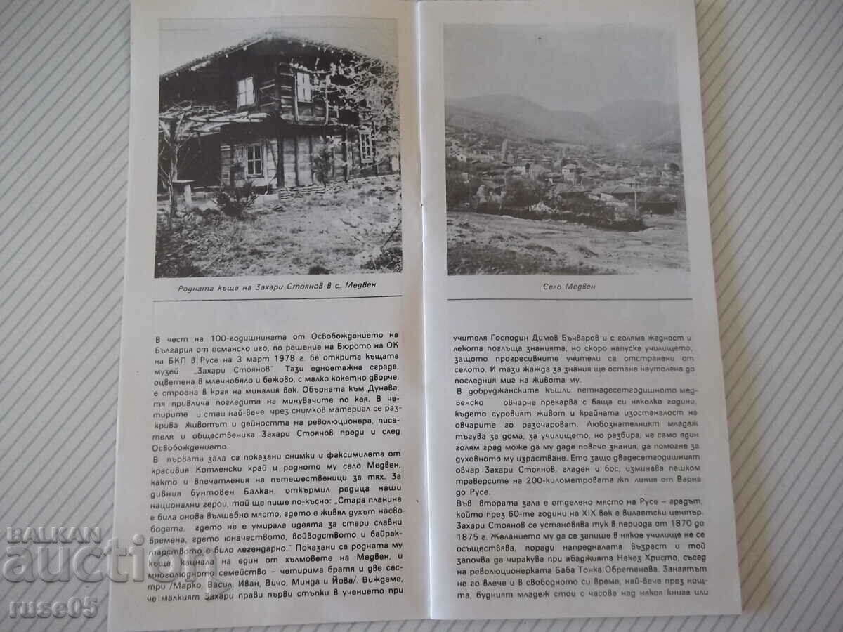 Auction Book "House Museum*Z.Stoyanov*Ruse - Zhechka Siromakhova"-24 pages. Auction Book "House Museum*Z.Stoyanov*Ruse - Zhechka Siromakhova"-24 pages.