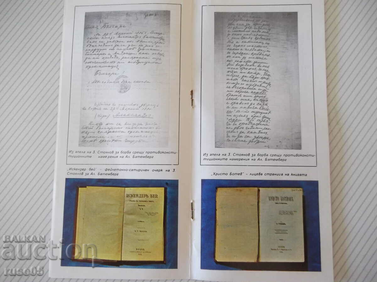 Delivery of Book "House Museum*Z.Stoyanov*Ruse - Zhechka Siromakhova"-24 pages. Delivery of Book "House Museum*Z.Stoyanov*Ruse - Zhechka Siromakhova"-24 pages.