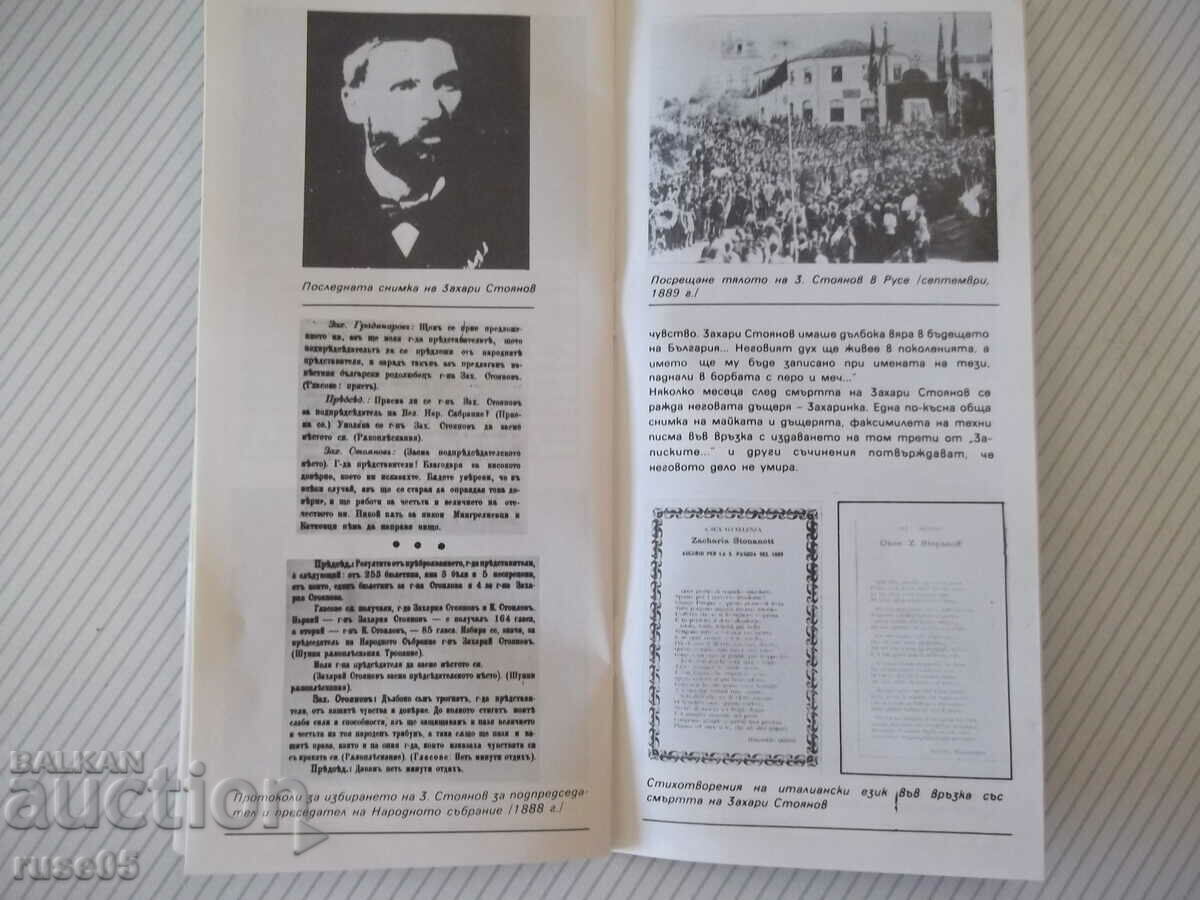 Book "House Museum*Z.Stoyanov*Ruse - Zhechka Siromakhova"-24 pages. - 5 Book "House Museum*Z.Stoyanov*Ruse - Zhechka Siromakhova"-24 pages. - 5