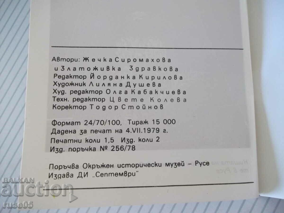 Book "House Museum*Z.Stoyanov*Ruse - Zhechka Siromakhova"-24 pages. - 6 Book "House Museum*Z.Stoyanov*Ruse - Zhechka Siromakhova"-24 pages. - 6