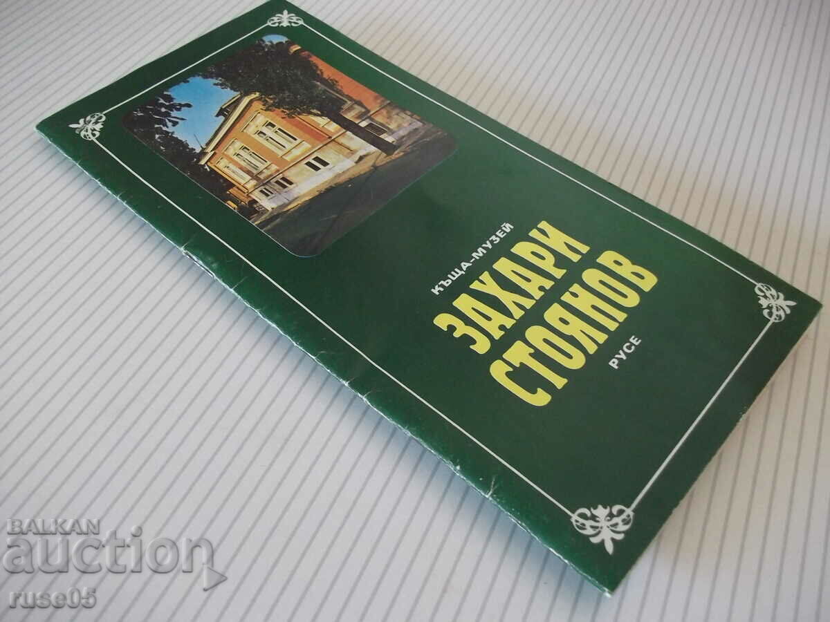 Book "House Museum*Z.Stoyanov*Ruse - Zhechka Siromakhova"-24 pages. - 7 Book "House Museum*Z.Stoyanov*Ruse - Zhechka Siromakhova"-24 pages. - 7