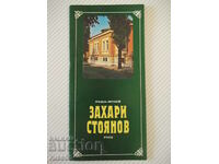 Βιβλίο "House Museum*Z.Stoyanov*Ruse - Zhechka Siromakhova"-24 σελίδες.