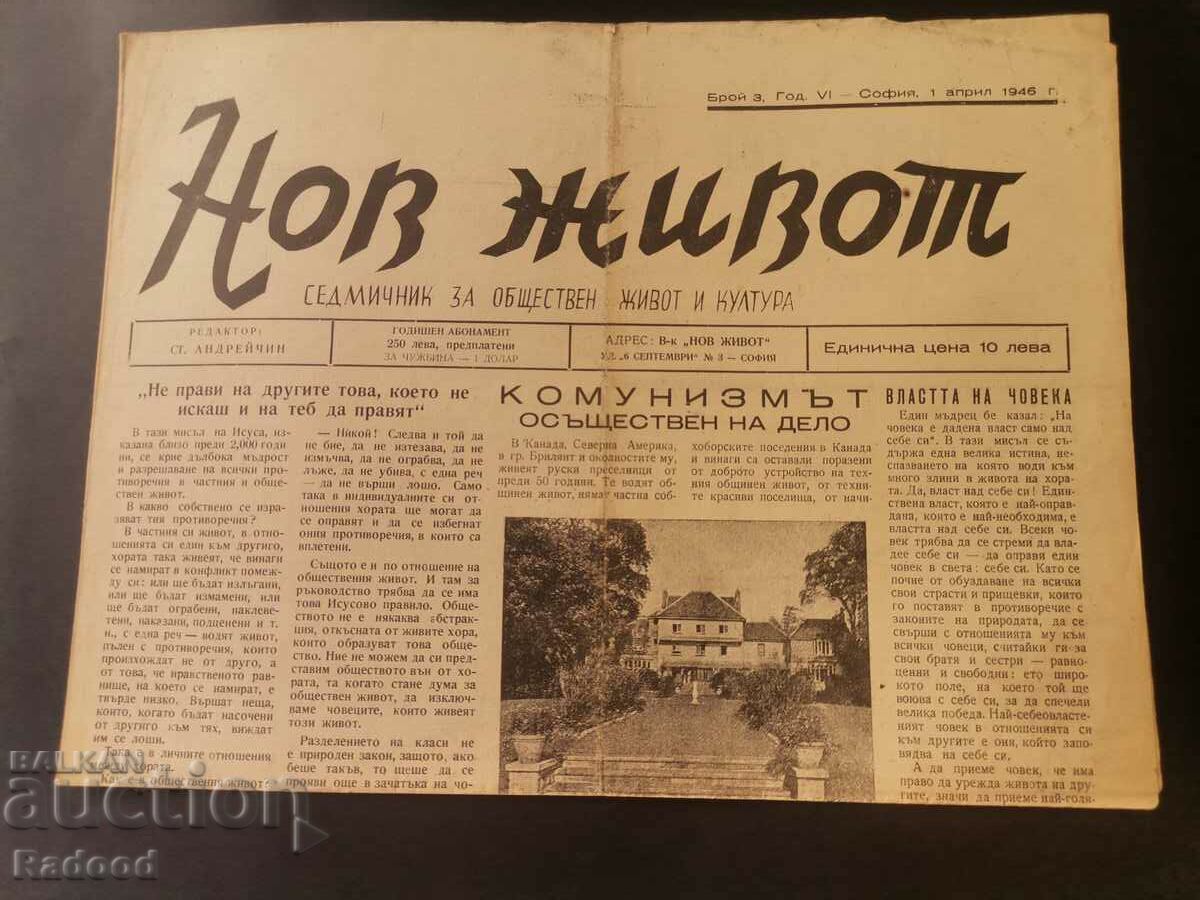 Εφημερίδα Νέα Ζωή Τεύχος 3/1946.