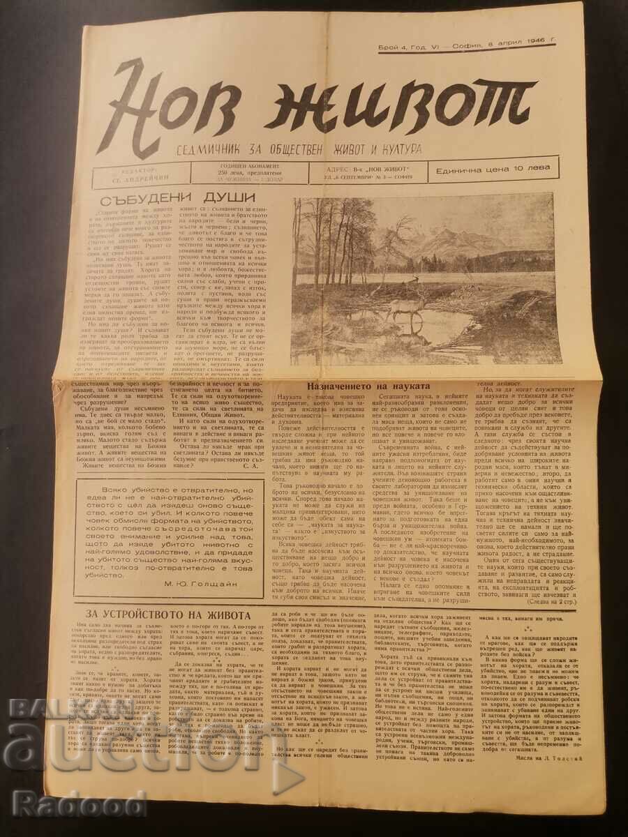 Newspaper New Life Issue 4/1946. with price 30.00 BGN | € 15.34
