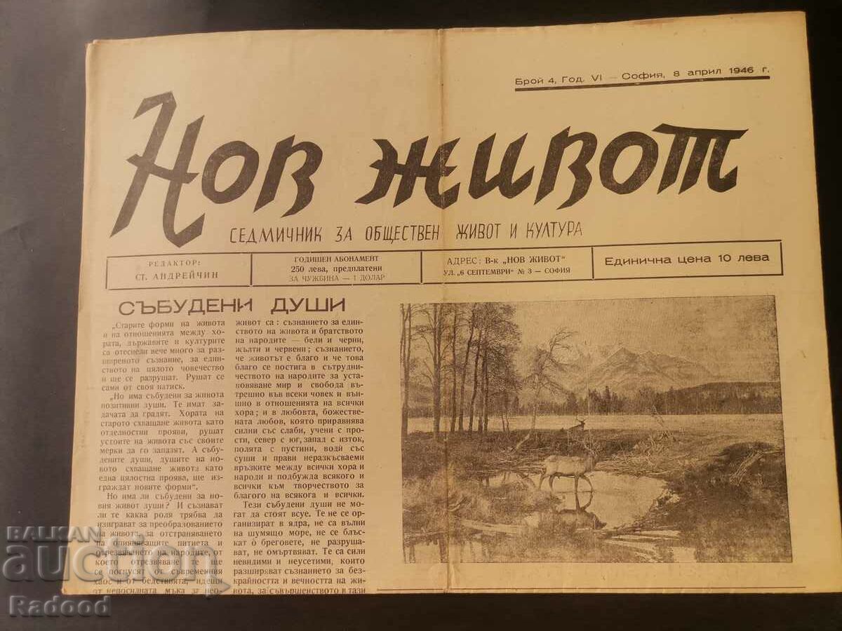 Вестник Новъ Животъ Брой 4/1946г.