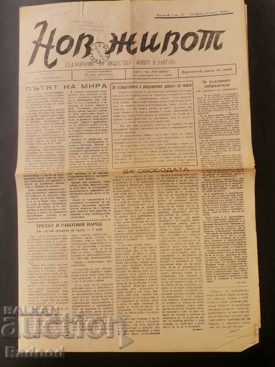 Newspaper New Life Issue 6/1946. with price 30.00 BGN | € 15.34 Newspaper New Life Issue 6/1946. with price 30.00 BGN | € 15.34