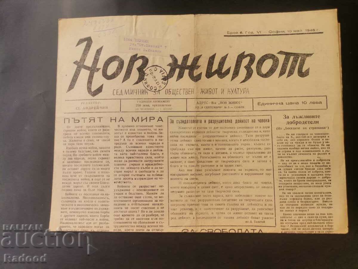 Вестник Новъ Животъ Брой 6/1946г.