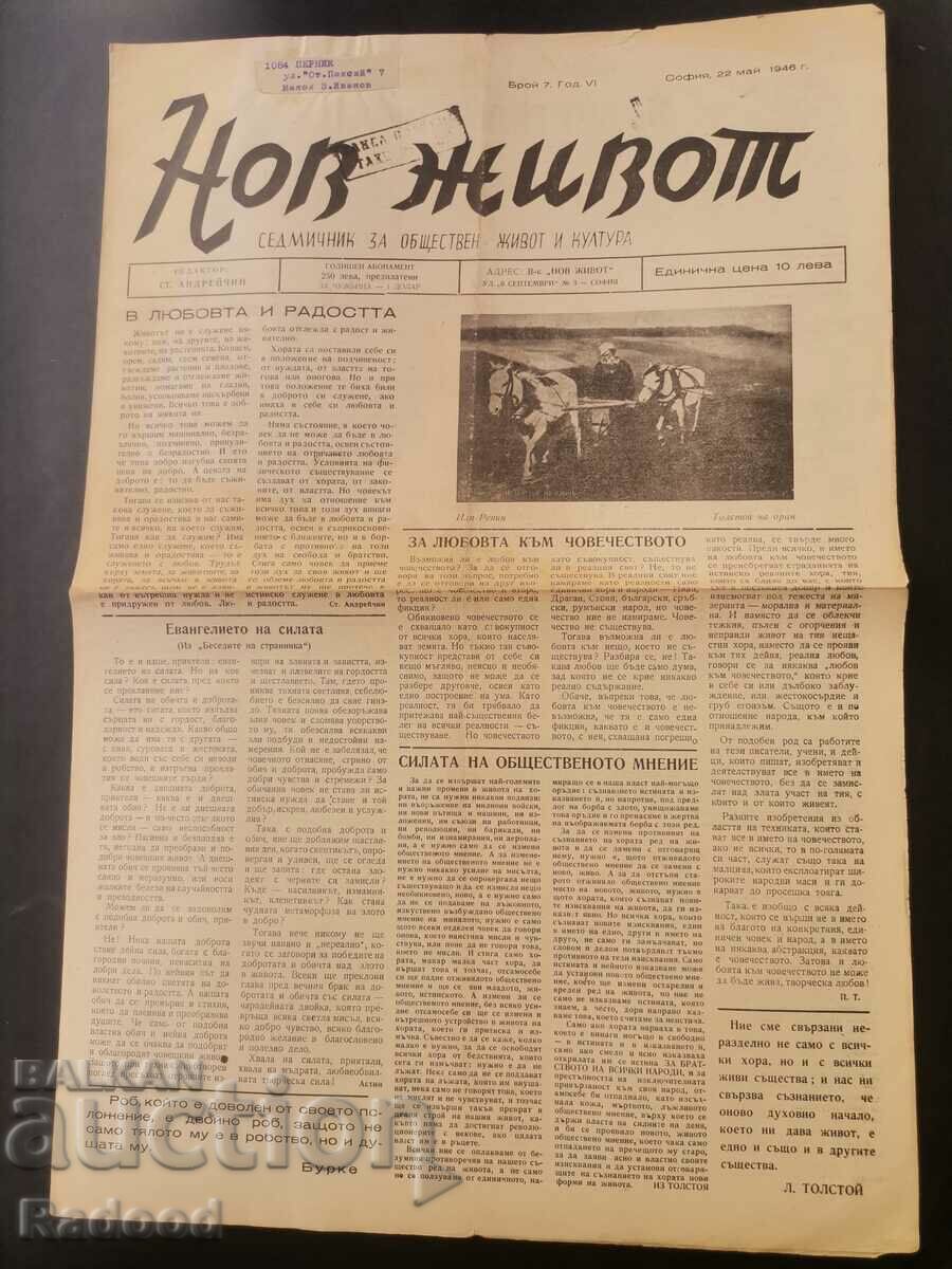 Newspaper New Life Issue 7/1946. with price 30.00 BGN | € 15.34