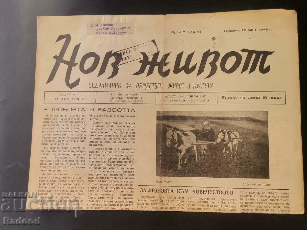 Εφημερίδα Νέα Ζωή Τεύχος 7/1946.
