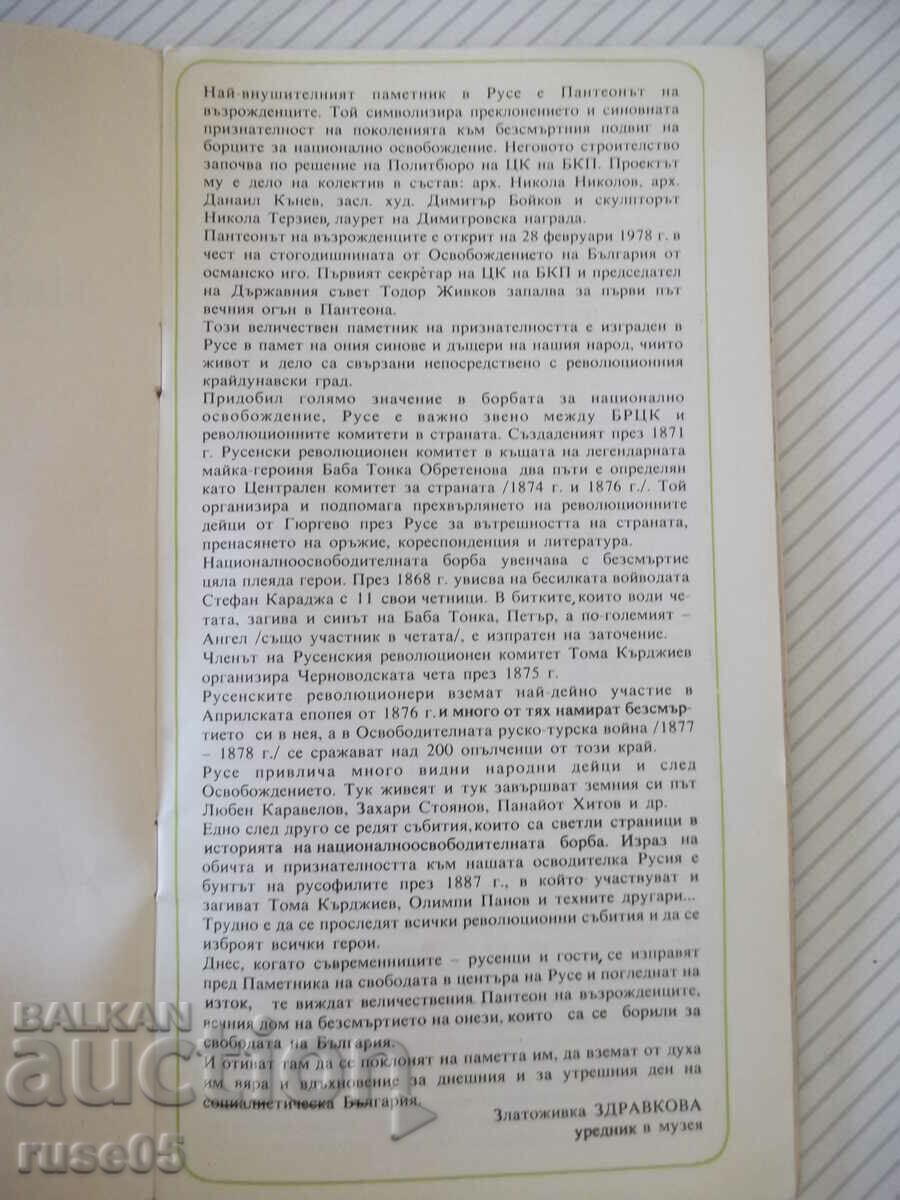 Book "Pantheon of the Revivalists in Ruse - Z. Zdravkova" - 22 pages with price 3.00 BGN | € 1.53 Book "Pantheon of the Revivalists in Ruse - Z. Zdravkova" - 22 pages with price 3.00 BGN | € 1.53