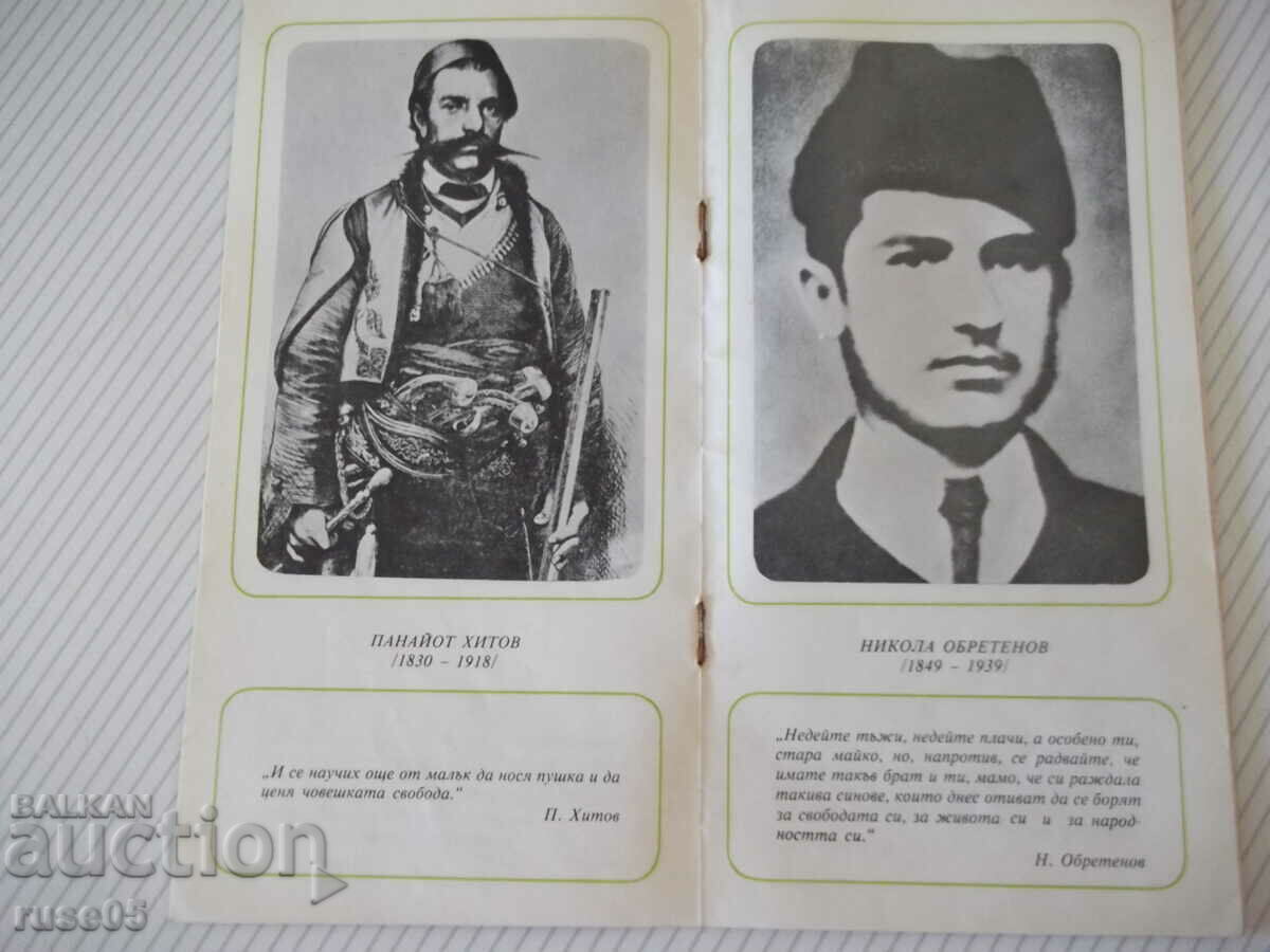 Delivery of Book "Pantheon of the Revivalists in Ruse - Z. Zdravkova" - 22 pages Delivery of Book "Pantheon of the Revivalists in Ruse - Z. Zdravkova" - 22 pages