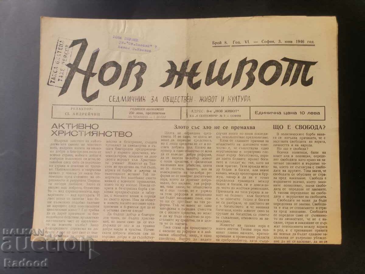 Εφημερίδα Νέα Ζωή Τεύχος 8/1946.