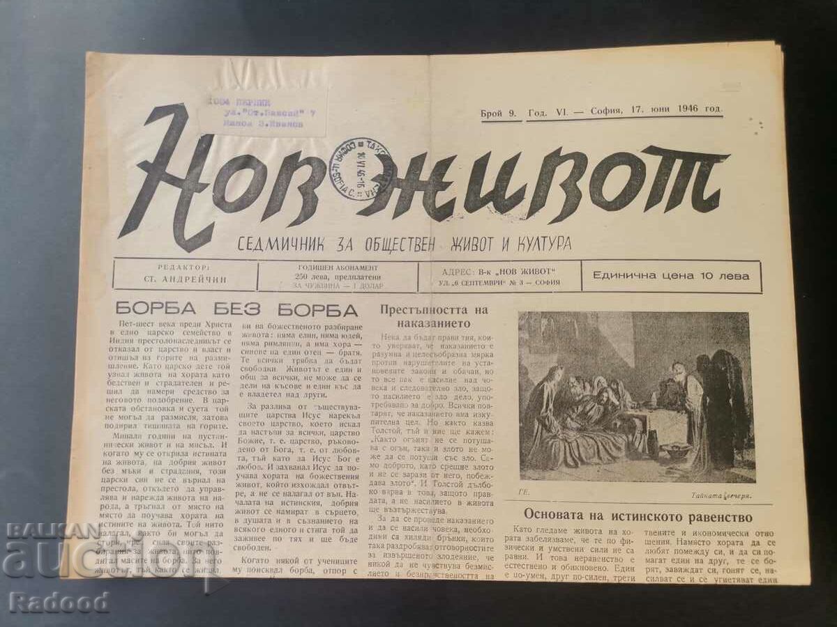 Вестник Новъ Животъ Брой 9/1946г.