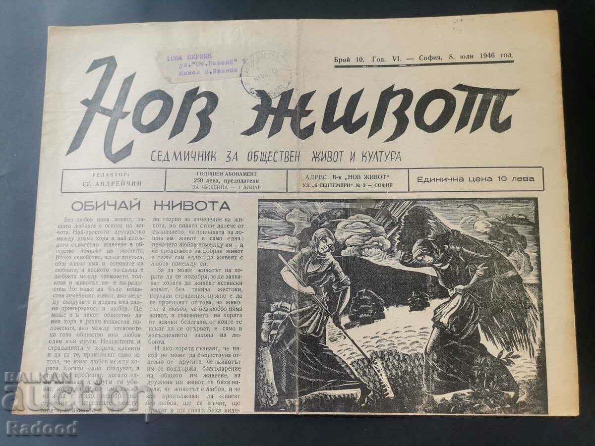 Εφημερίδα Νέα Ζωή Τεύχος 10/1946.