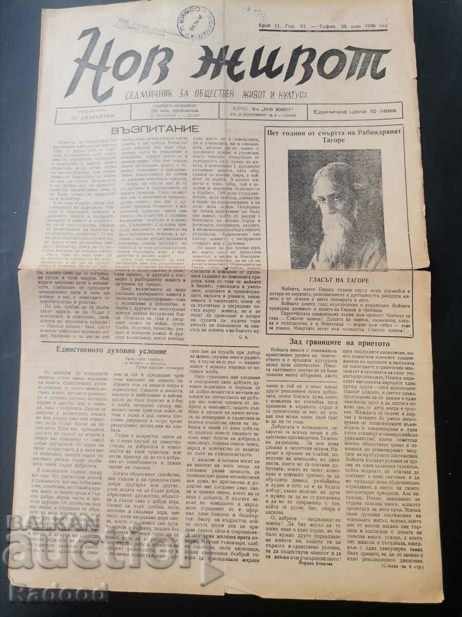 Newspaper New Life Issue 11/1946. with price 5.00 BGN | € 2.56 Newspaper New Life Issue 11/1946. with price 5.00 BGN | € 2.56