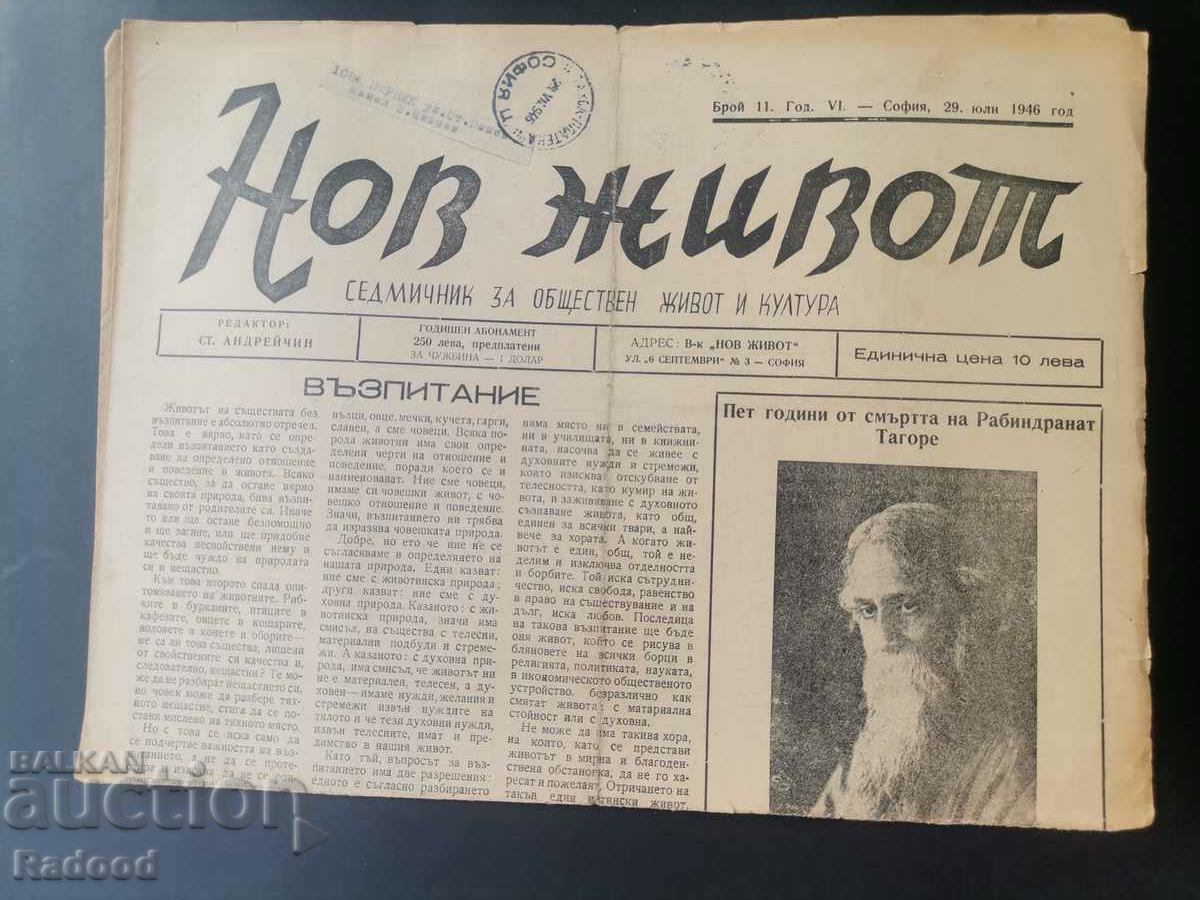 Вестник Новъ Животъ Брой 11/1946г.