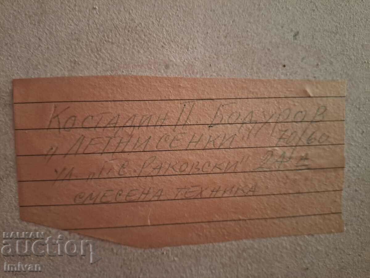 Delivery of painting KOSTADIN BODUROV (1928-2011) Delivery of painting KOSTADIN BODUROV (1928-2011)