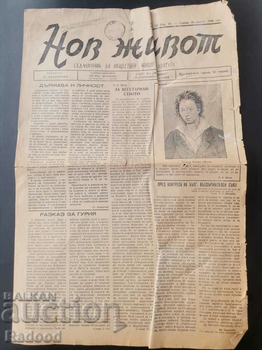 Newspaper New Life Issue 12/1946. with price 5.00 BGN | € 2.56 Newspaper New Life Issue 12/1946. with price 5.00 BGN | € 2.56