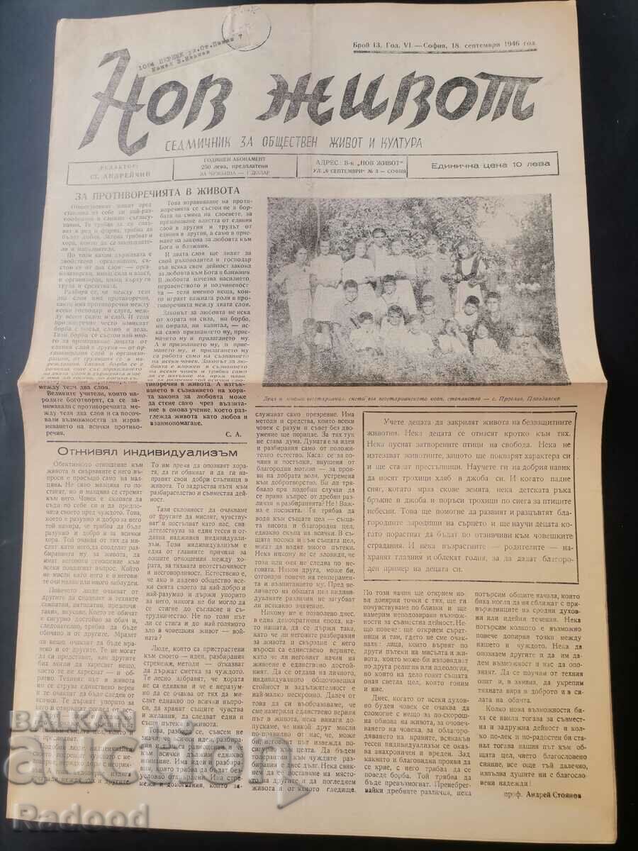 Newspaper New Life Issue 13/1946. with price 30.00 BGN | € 15.34 Newspaper New Life Issue 13/1946. with price 30.00 BGN | € 15.34