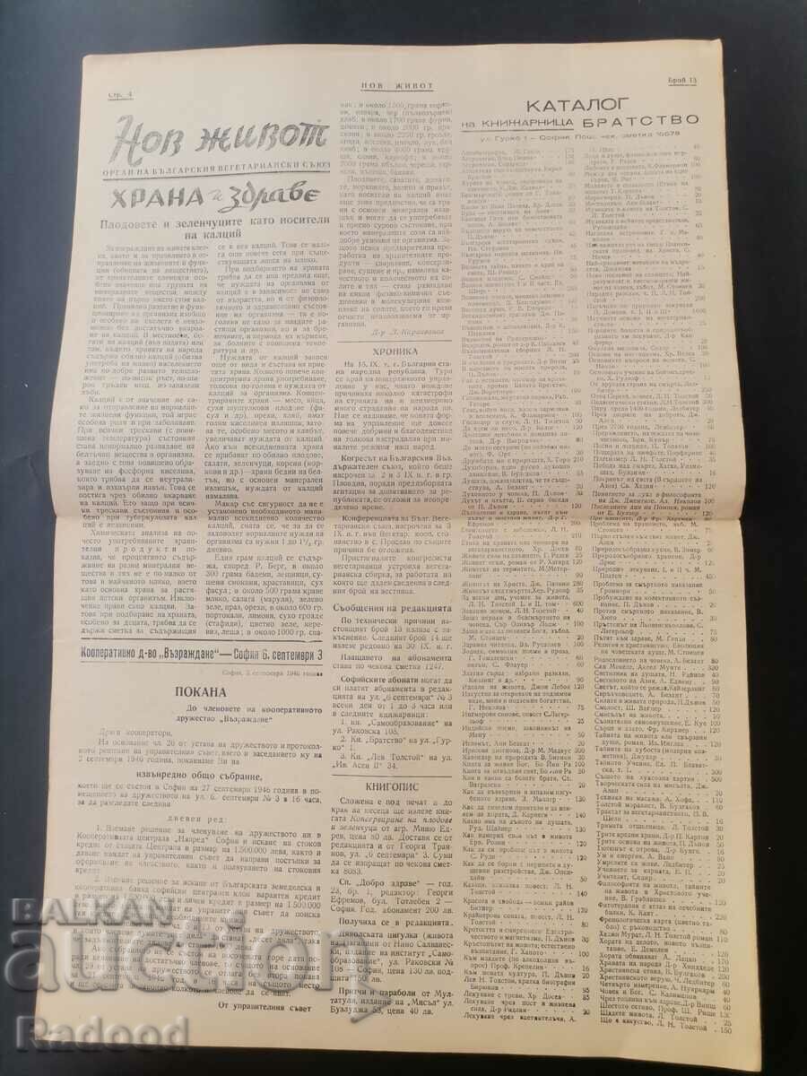 Auction Newspaper New Life Issue 13/1946. Auction Newspaper New Life Issue 13/1946.