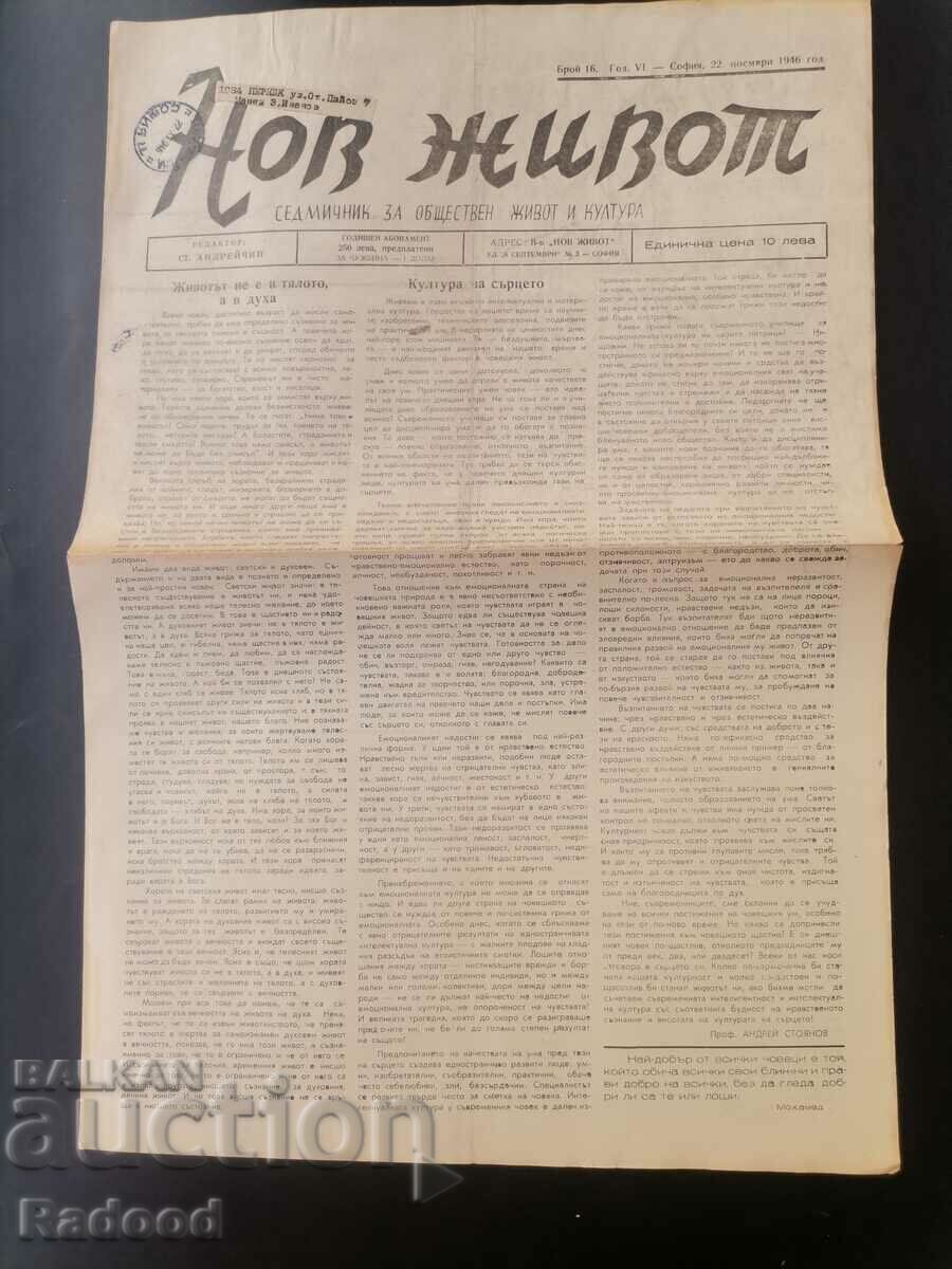 Newspaper New Life Issue 16/1946. with price 30.00 BGN | € 15.34 Newspaper New Life Issue 16/1946. with price 30.00 BGN | € 15.34