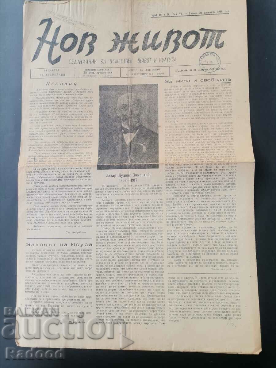 Newspaper New Life Issue 19/1946. with price 30.00 BGN | € 15.34 Newspaper New Life Issue 19/1946. with price 30.00 BGN | € 15.34