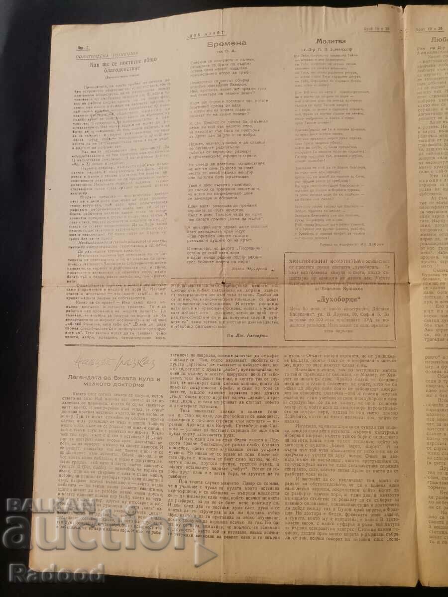 Delivery of Newspaper New Life Issue 19/1946. Delivery of Newspaper New Life Issue 19/1946.