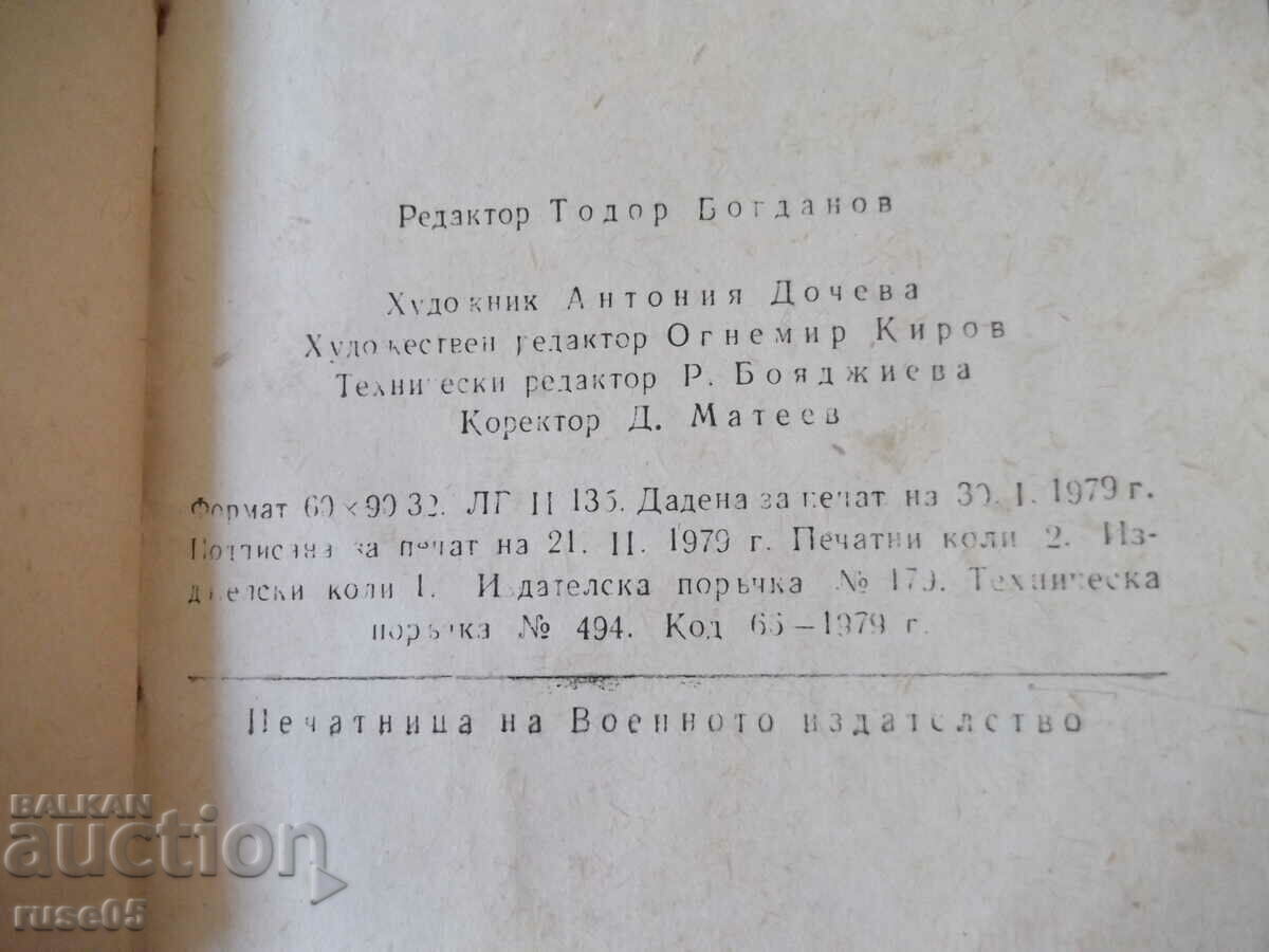 Book "Memory for action of the population at ..." - 32 pages. - 6 Book "Memory for action of the population at ..." - 32 pages. - 6