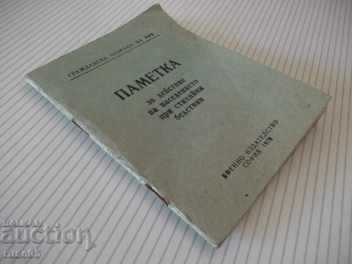 Book "Memory for action of the population at ..." - 32 pages. - 7 Book "Memory for action of the population at ..." - 32 pages. - 7