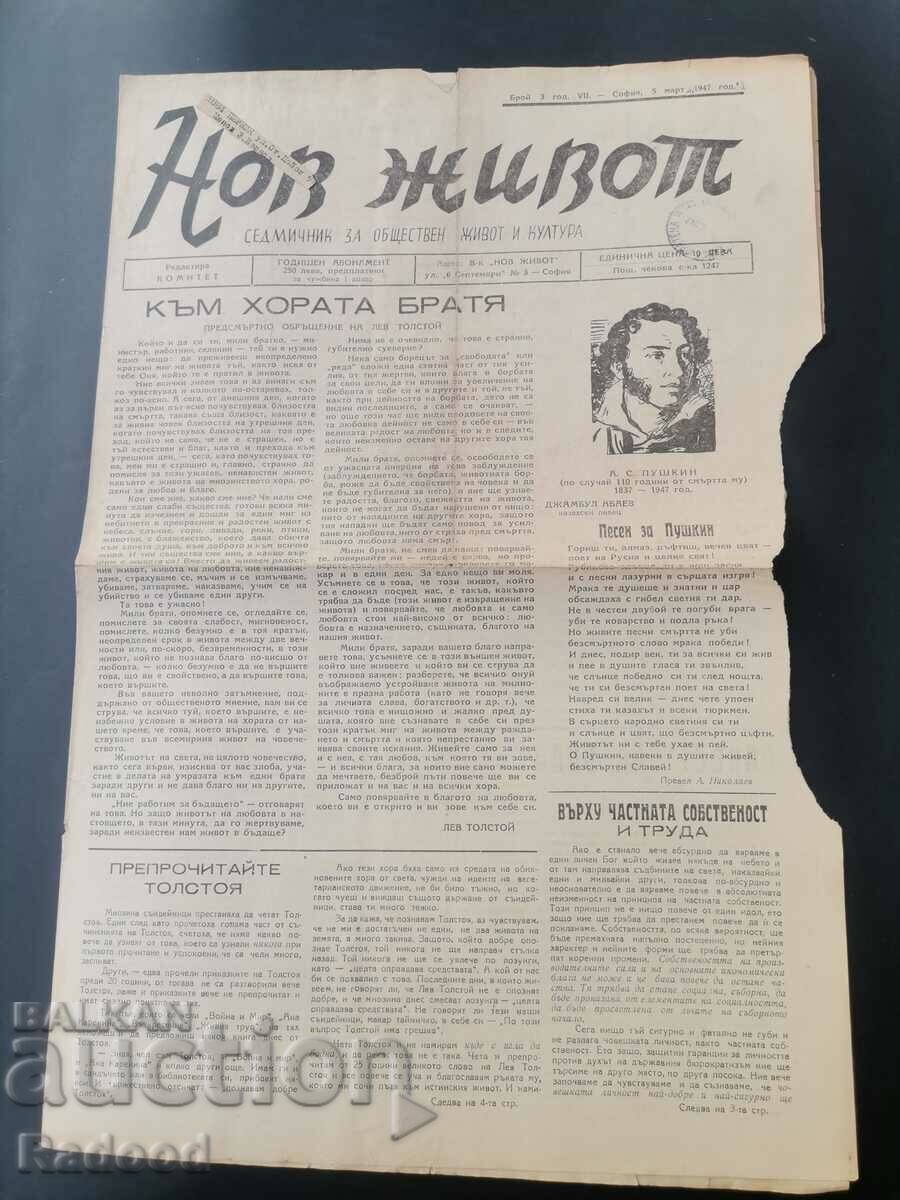 Newspaper New Life Issue 3/1947. with price 5.00 BGN | € 2.56 Newspaper New Life Issue 3/1947. with price 5.00 BGN | € 2.56
