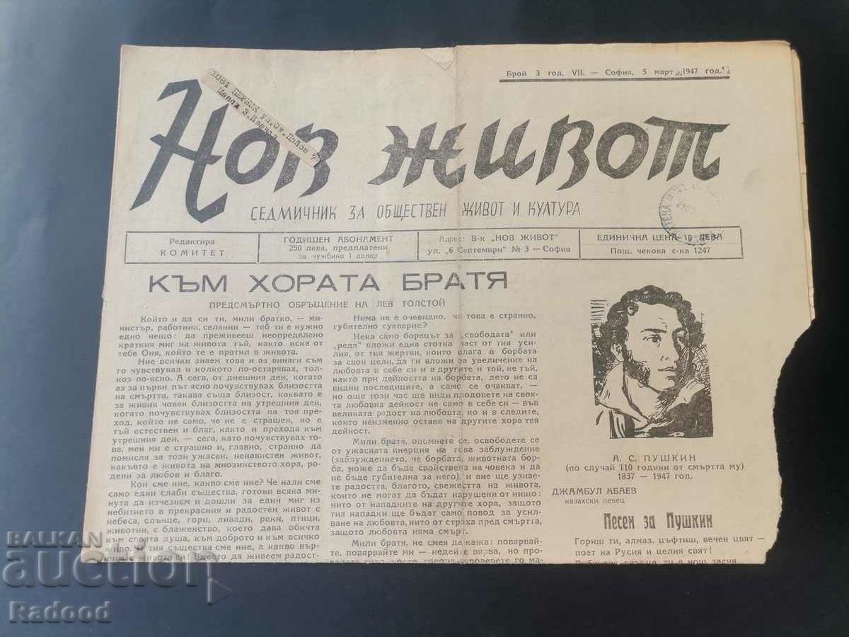 Newspaper New Life Issue 3/1947.