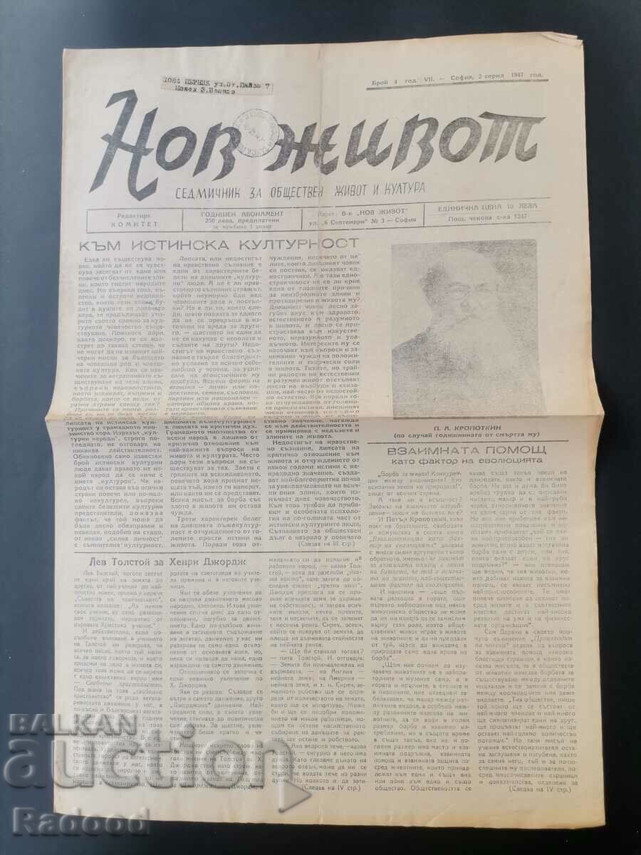 Newspaper New Life Issue 4/1947. with price 25.00 BGN | € 12.78