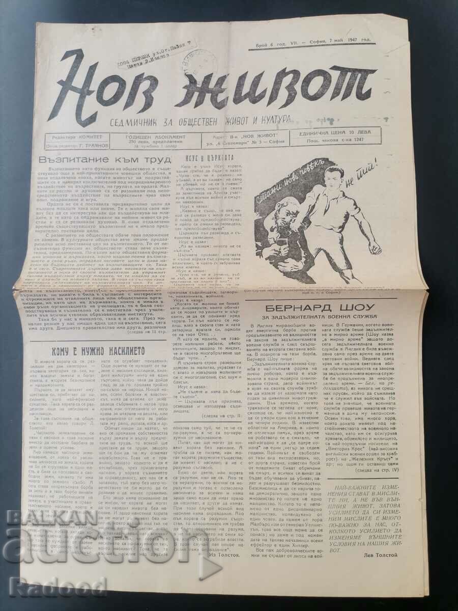 Newspaper New Life Issue 6/1947. with price 25.00 BGN | € 12.78 Newspaper New Life Issue 6/1947. with price 25.00 BGN | € 12.78