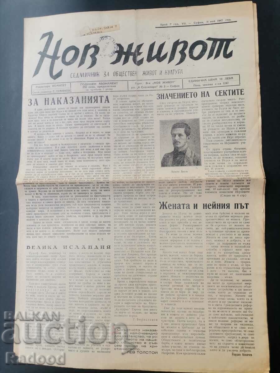 Newspaper New Life Issue 7/1947. with price 25.00 BGN | € 12.78 Newspaper New Life Issue 7/1947. with price 25.00 BGN | € 12.78