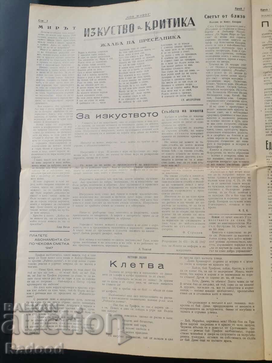 Delivery of Newspaper New Life Issue 7/1947. Delivery of Newspaper New Life Issue 7/1947.