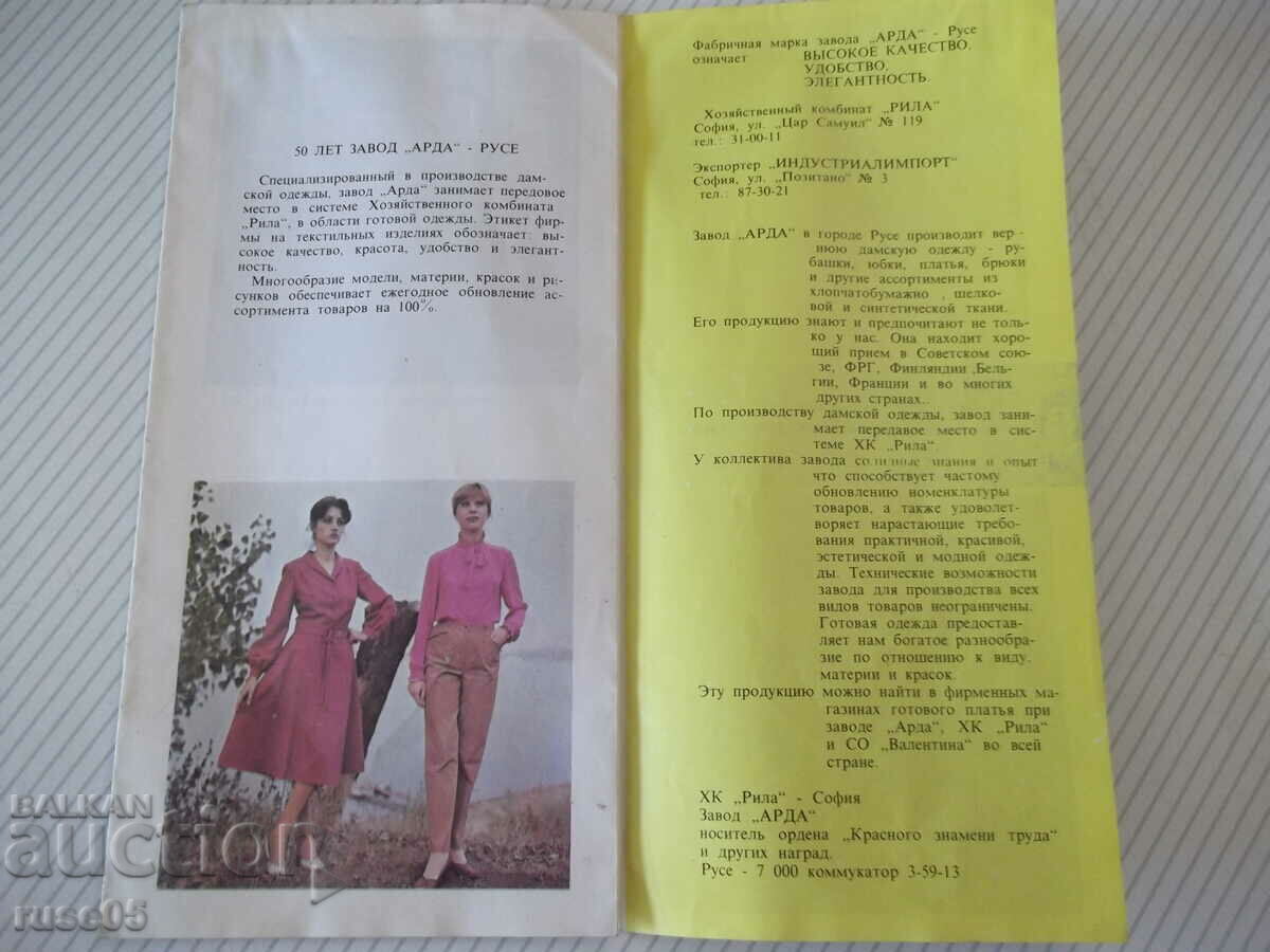 Brochure "50 years of Arda Ruse" with price 3.00 BGN | € 1.53 Brochure "50 years of Arda Ruse" with price 3.00 BGN | € 1.53