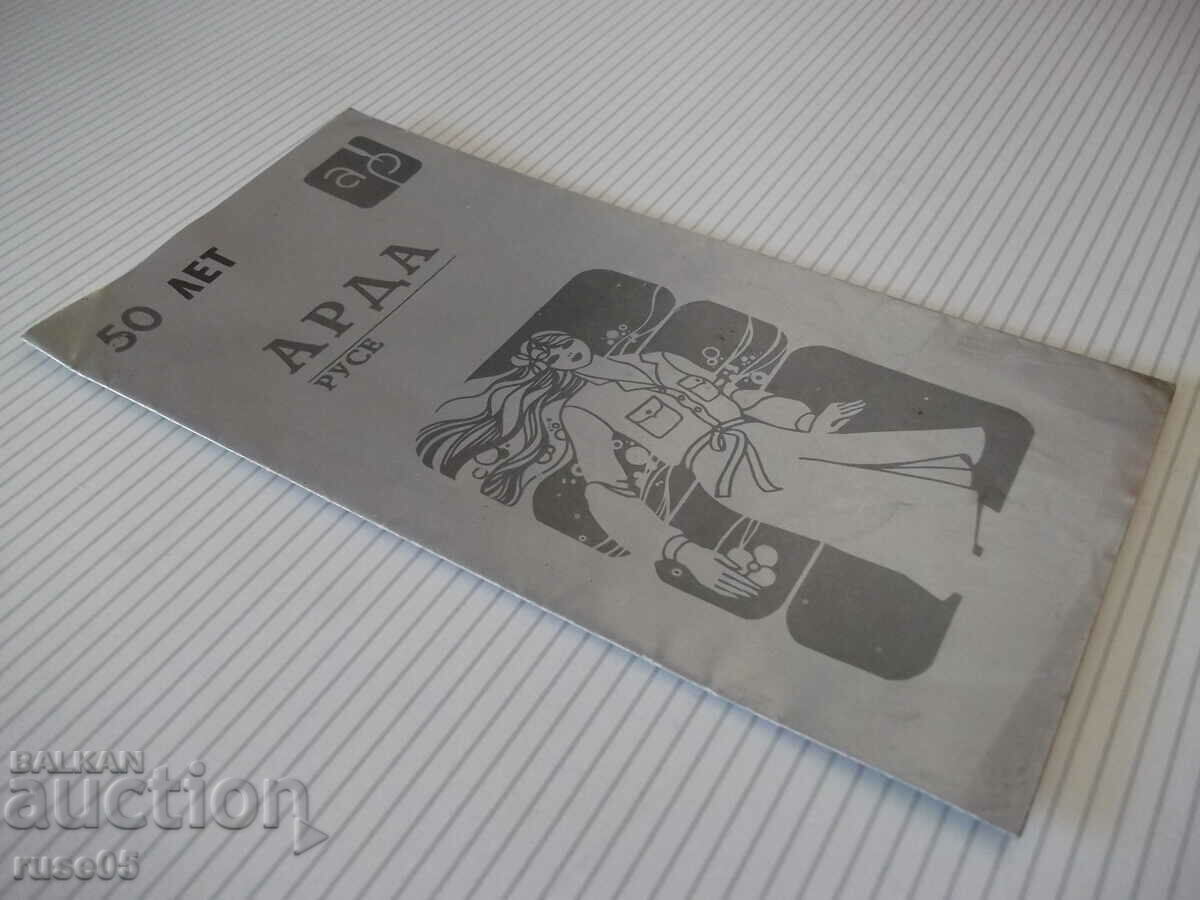 Brochure "50 years of Arda Ruse" - 5 Brochure "50 years of Arda Ruse" - 5