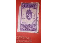BULGARIA STAMPS STAMPS STAMP 1 Lev - 1932