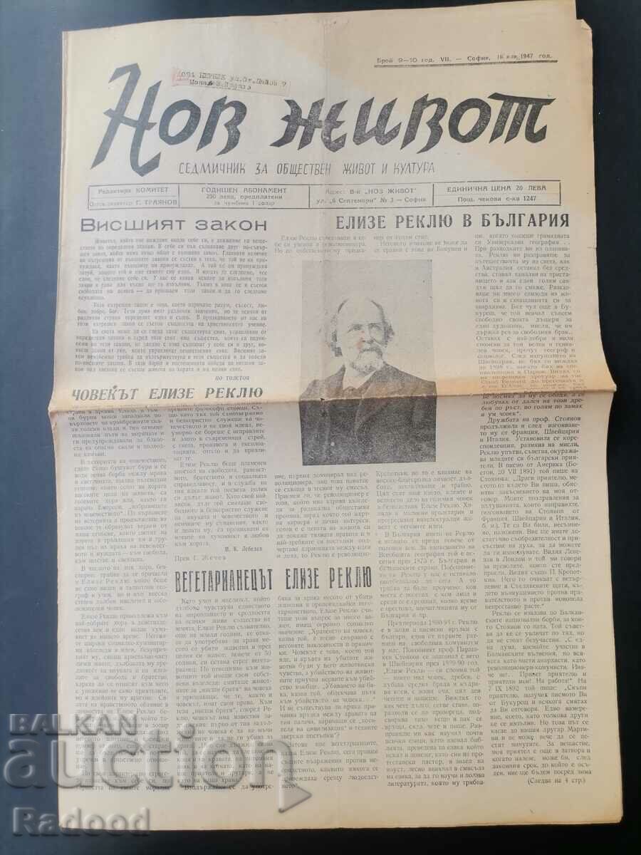 Newspaper New Life Issue 9/1947. with price 25.00 BGN | € 12.78 Newspaper New Life Issue 9/1947. with price 25.00 BGN | € 12.78
