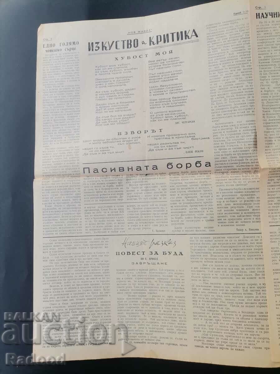 Newspaper New Life Issue 9/1947. - 5 Newspaper New Life Issue 9/1947. - 5