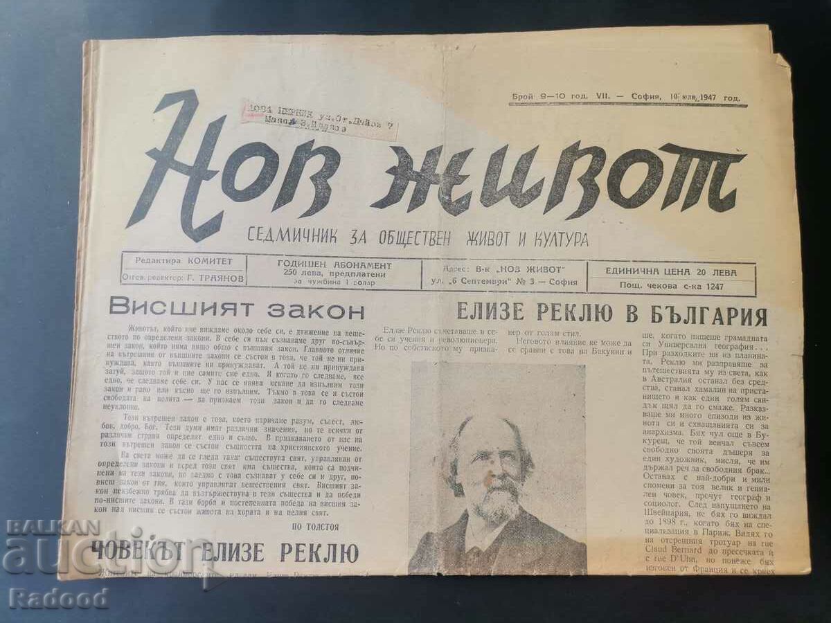 Вестник Новъ Животъ Брой 9/1947г.