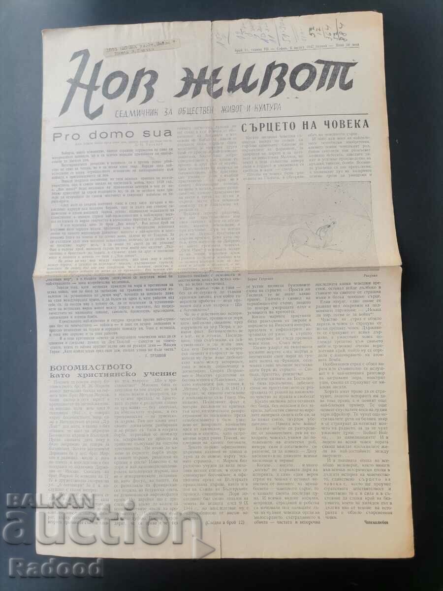 Newspaper New Life Issue 11/1947. with price 25.00 BGN | € 12.78 Newspaper New Life Issue 11/1947. with price 25.00 BGN | € 12.78