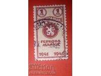 BULGARIA STAMPS STAMPS STAMP 1 Lev - 1941