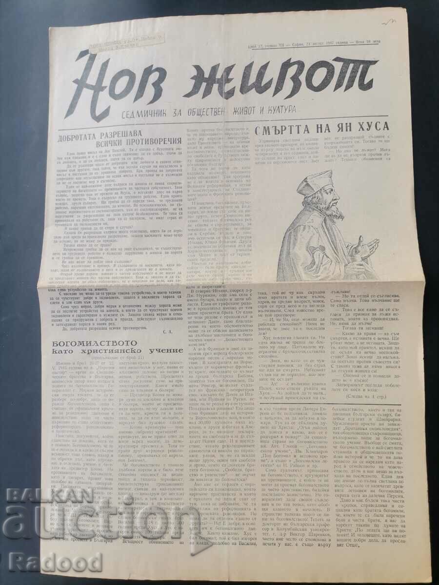 Newspaper New Life Issue 12/1947. with price 25.00 BGN | € 12.78 Newspaper New Life Issue 12/1947. with price 25.00 BGN | € 12.78