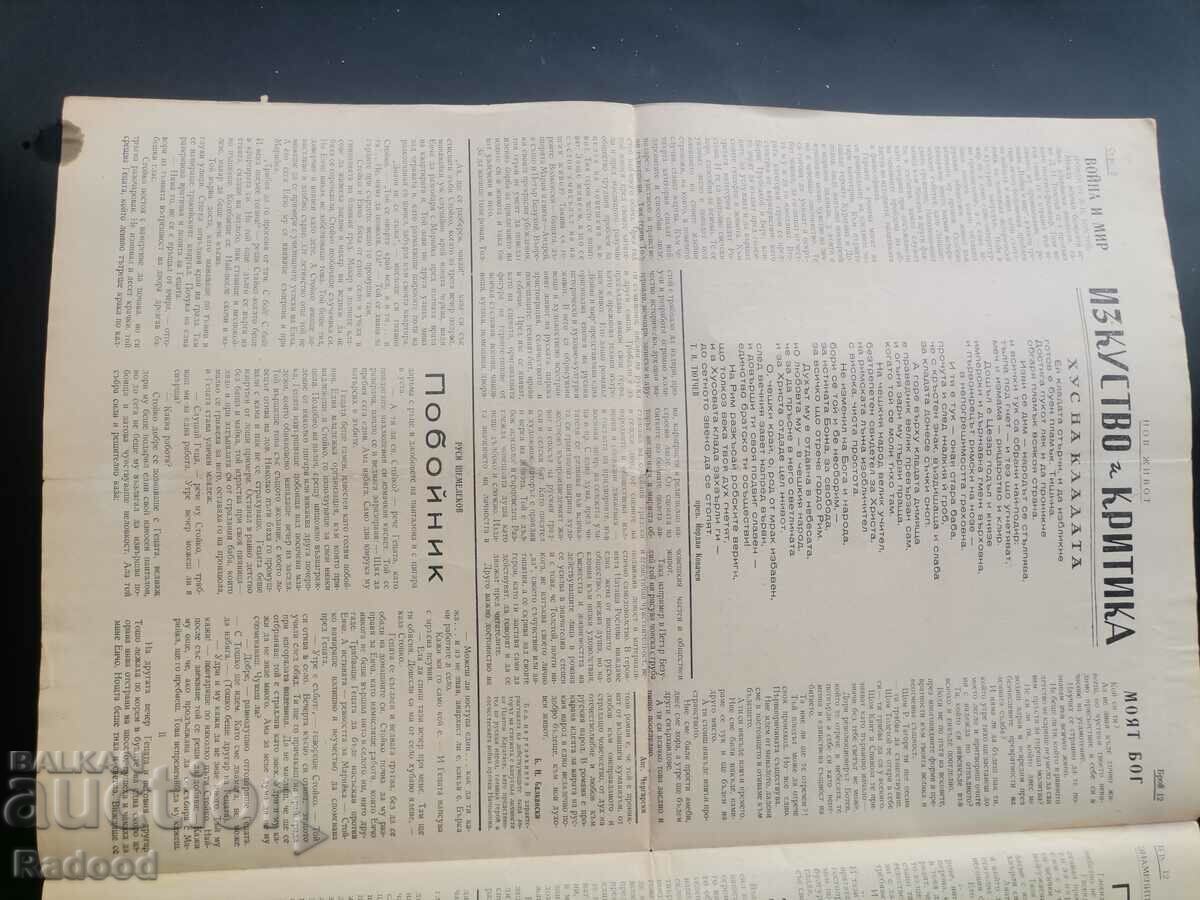 Delivery of Newspaper New Life Issue 12/1947. Delivery of Newspaper New Life Issue 12/1947.