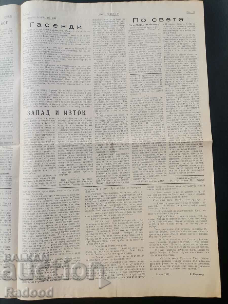 Newspaper New Life Issue 12/1947. - 5 Newspaper New Life Issue 12/1947. - 5