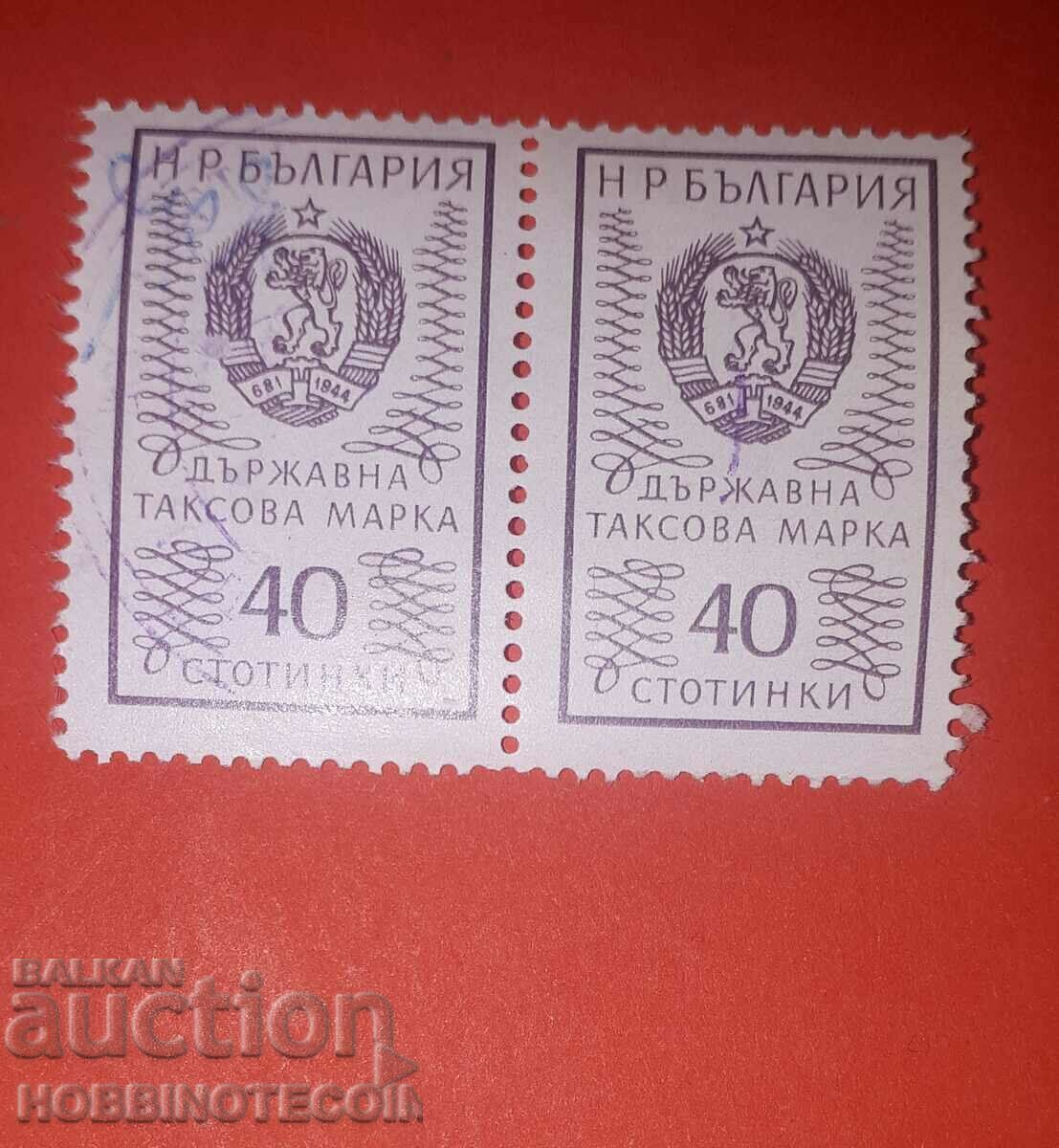 N. R. BULGARIA - TIMBLA FISCALA DE STAT 2 x 40 Stotinki - 1972