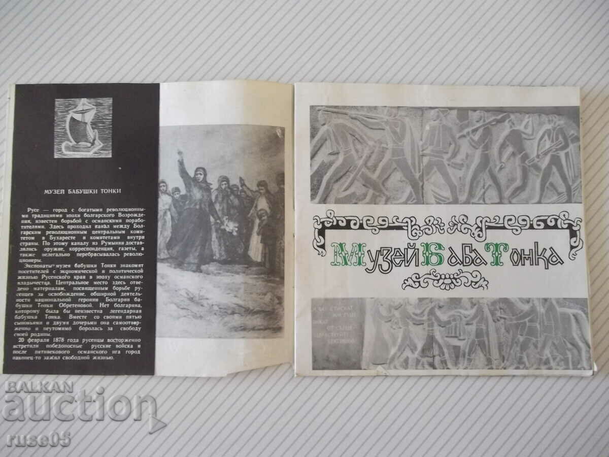 Book "Baba Tonka Museum - Zhechka Siromakhova" - 16 pages. with price 8.00 BGN | € 4.09 Book "Baba Tonka Museum - Zhechka Siromakhova" - 16 pages. with price 8.00 BGN | € 4.09
