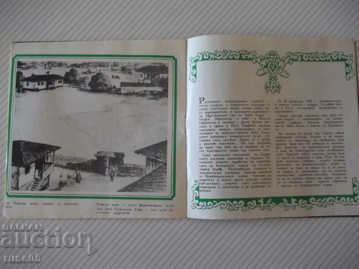 Book "Baba Tonka Museum - Zhechka Siromakhova" - 16 pages. - 5 Book "Baba Tonka Museum - Zhechka Siromakhova" - 16 pages. - 5